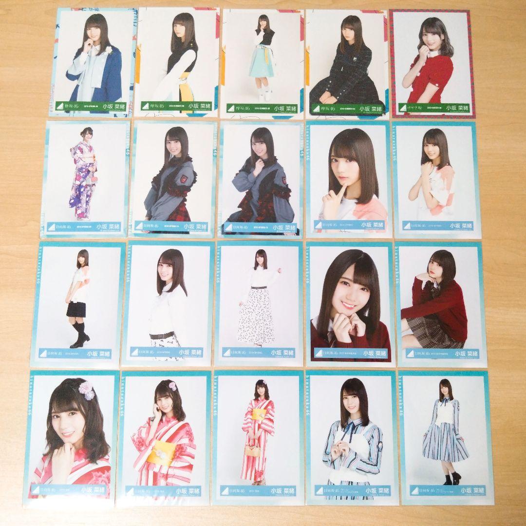 日向坂46 小坂菜緒 生写真 まとめ売り セット