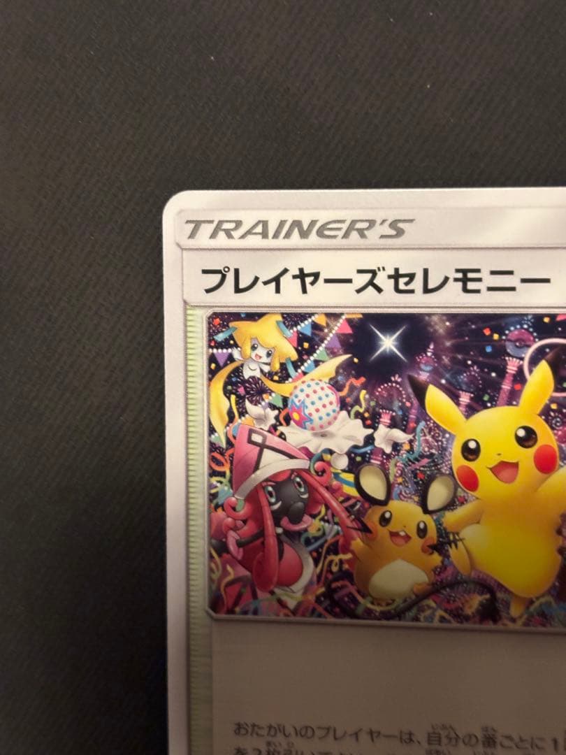 プレイヤーズセレモニー：「チャンピオンシップシリーズ2019」 PRO