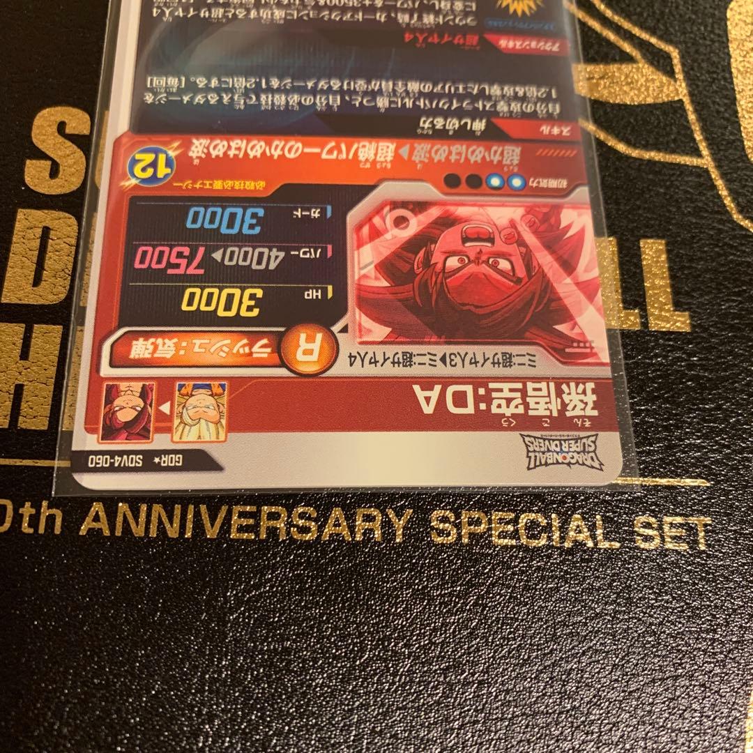 ドラゴンボールスーパーダイバーズ SDV4-060 孫悟空：DA パラレル
