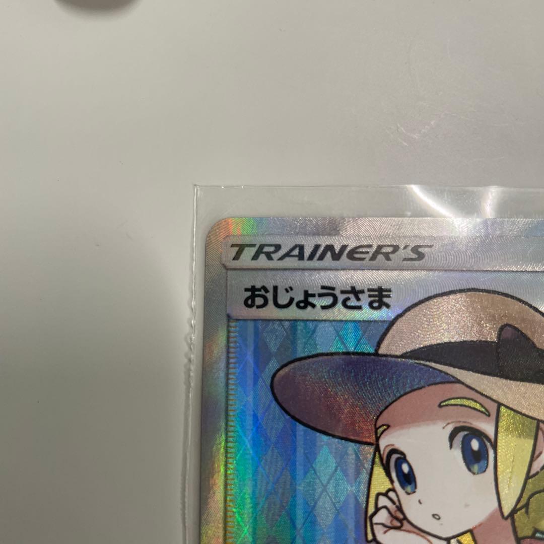 おじょうさま SR SM6 禁断の光 100/094