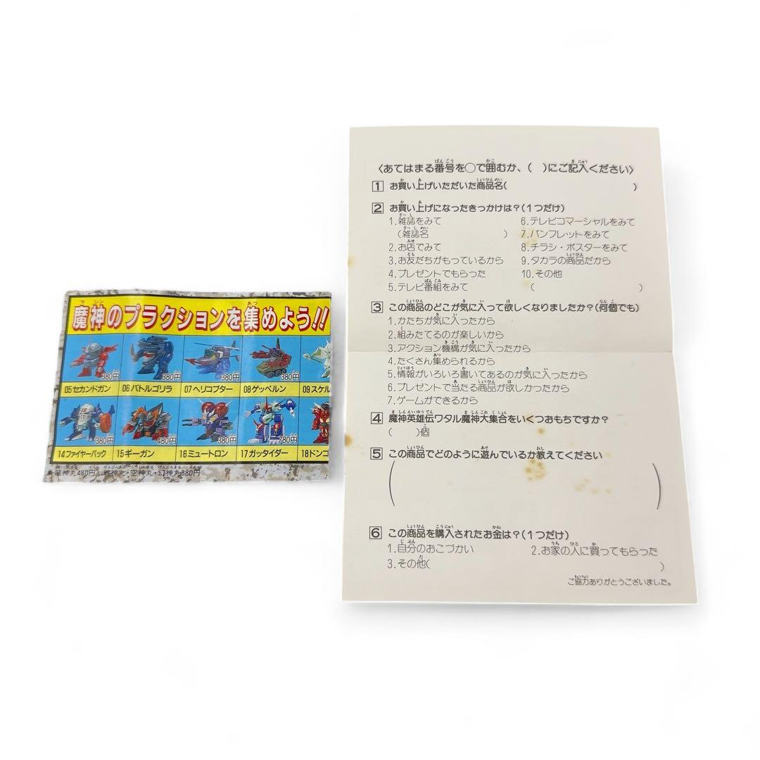 未使用 TAKARA タカラ 09 魔神英雄伝 ワタル スケルバット