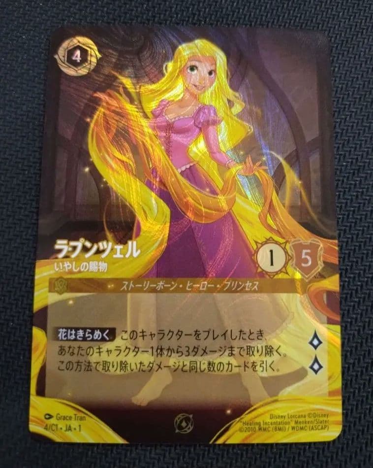 ロルカナ ラプンツェル いやしの賜物 GPプロモーションカード