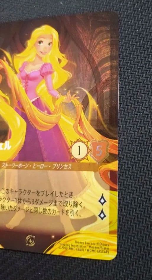 ロルカナ ラプンツェル いやしの賜物 GPプロモーションカード