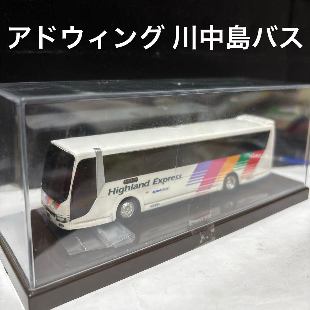 アドウィング　川中島バス　アルピコ　エアロエース　1/80