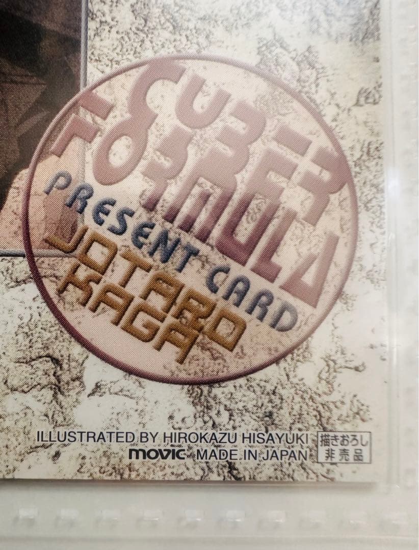 最終値下/サイバーフォーミュラ/ブリード加賀/カード/非売品/いのまたむつみ