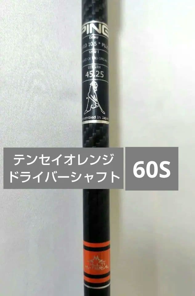 TENSEI CK PRO ORANGE 60S シャフト PINGスリーブ