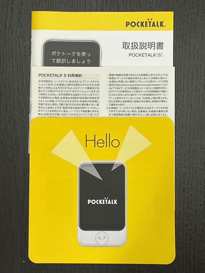 ポケトークS 未使用品