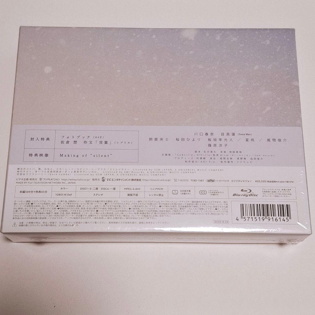 【新品未開封特典付き】silent ディレクターズカット版　Blu-rayBOX