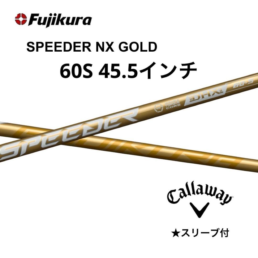 スピーダーNXゴールド60Sキャロウェイスリーブ付き　45.5インチ