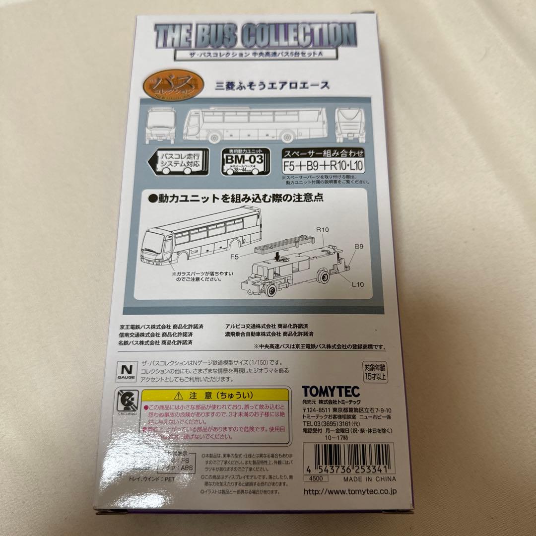 ザ・バスコレクション　中央高速バス5台セットA