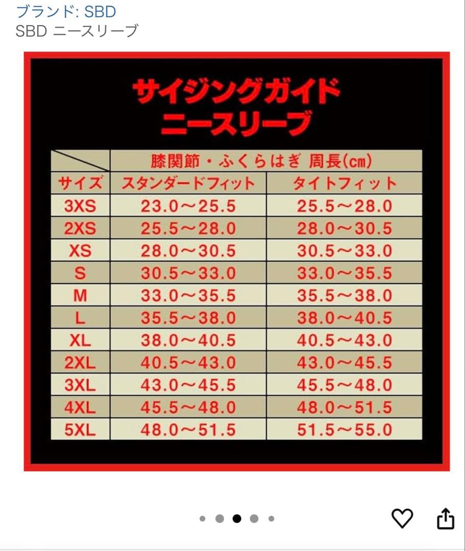 SBD 膝サポーター サイズS 黒・赤