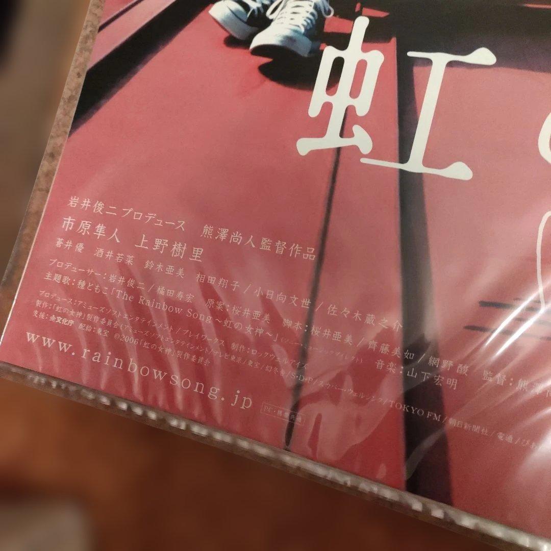 虹の女神 Rainbow Song 映B2ポスター