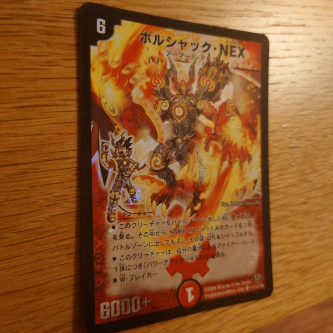 ボルシャック・ネックス デュエルマスターズ