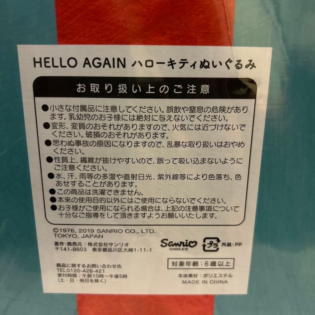 ハローキティ　キティ　45th アニバーサリー　ぬいぐるみ