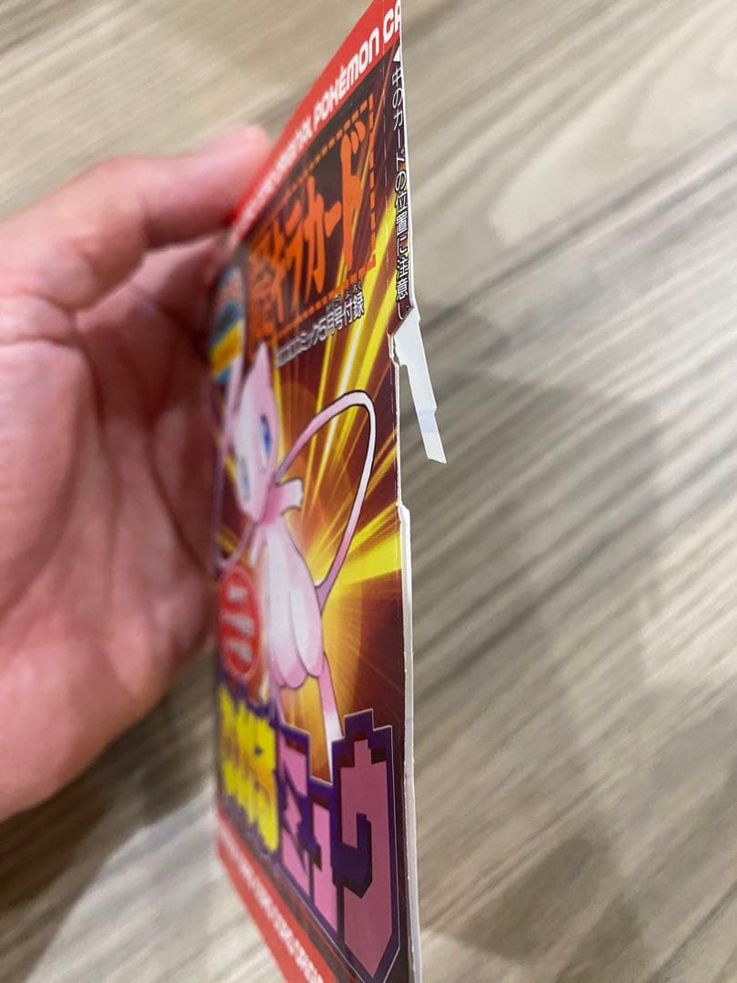 ひかるミュウ　旧裏