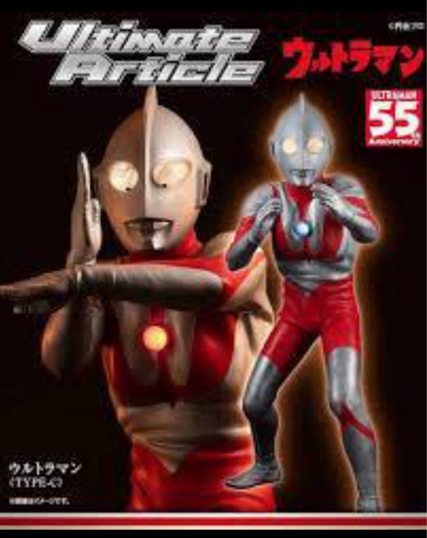 ウルトラマン Ultimate Article TYPE C