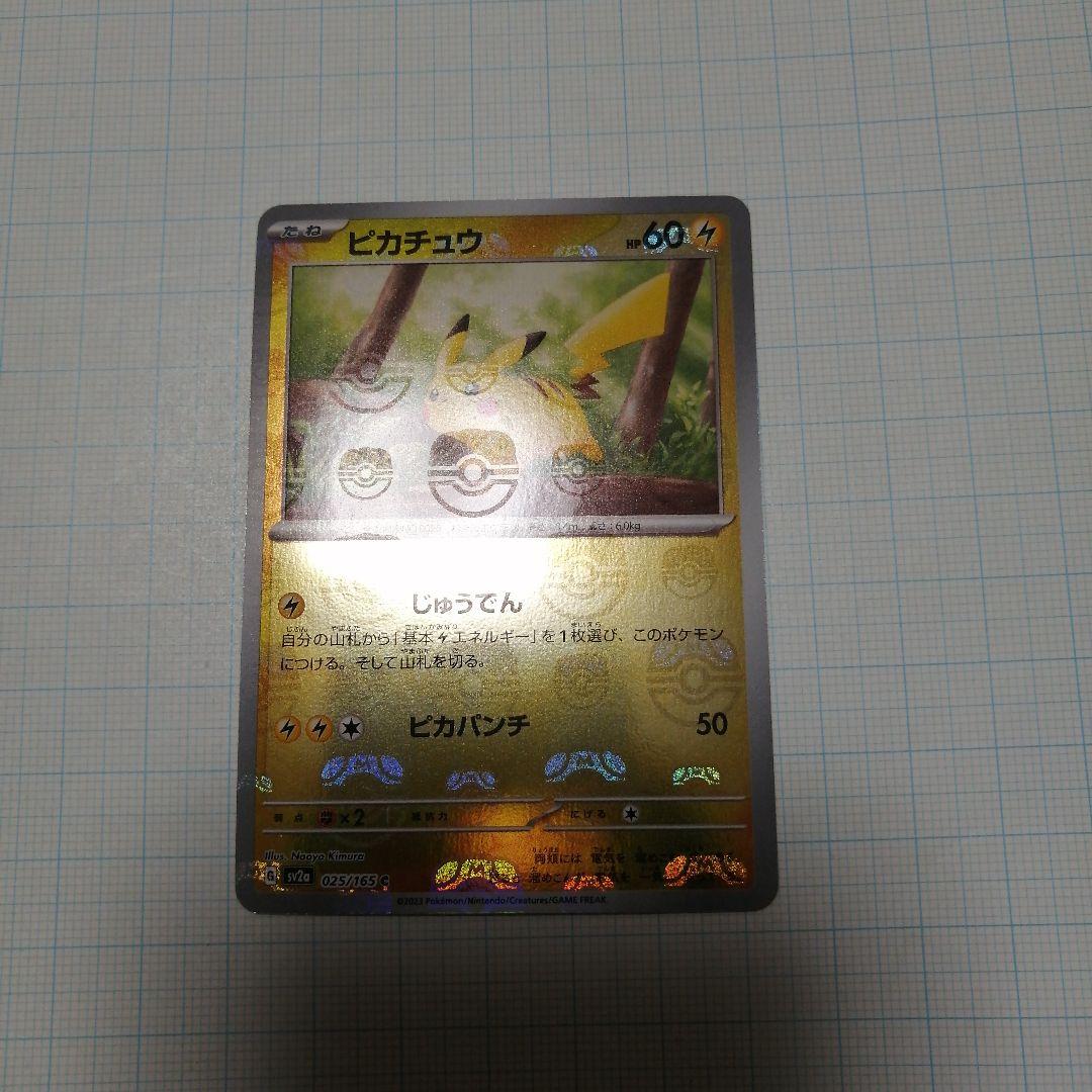 ポケモンカード　ピカチュウ　マスターボールミラー