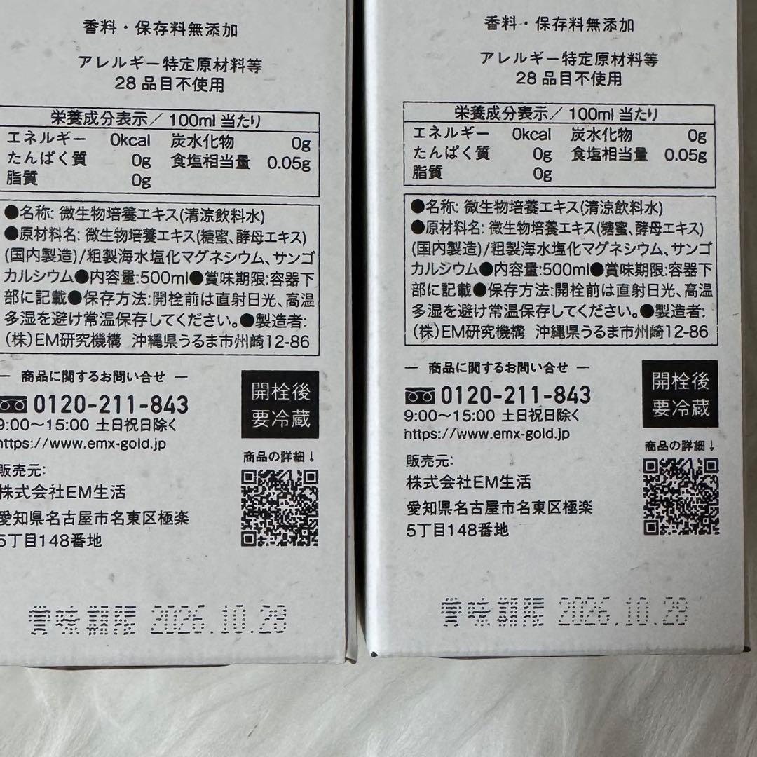 リニューアル品♬ EMXGOLDイーエムエックスゴールド 500mL10本セット