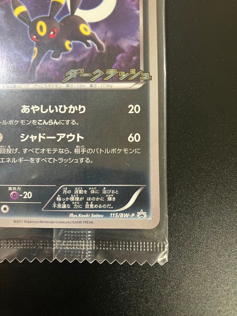 ブラッキー ダークラッシュ プロモ 未開封 Umbreon Eevee ②
