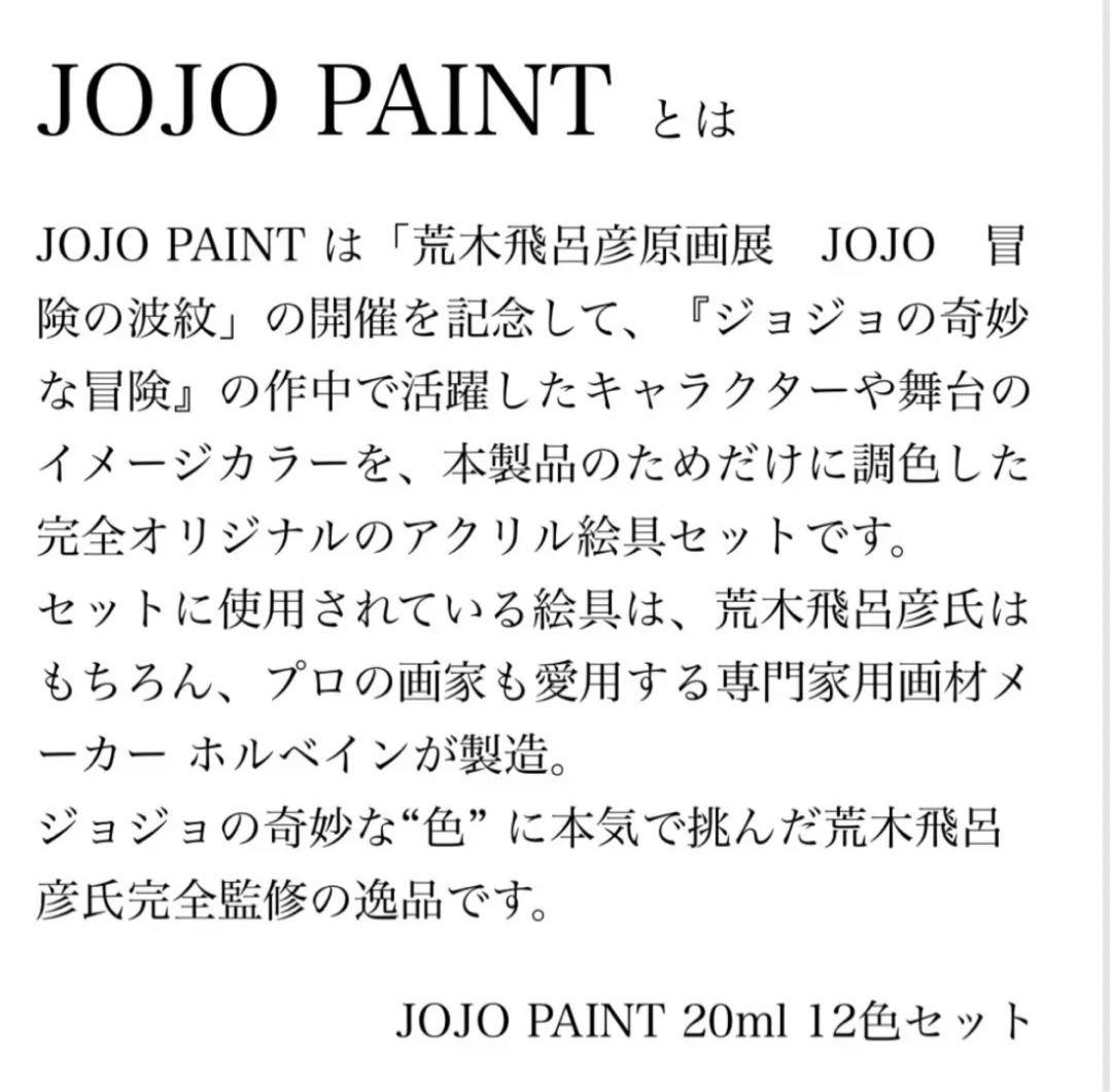 ジョジョペイント 絵の具