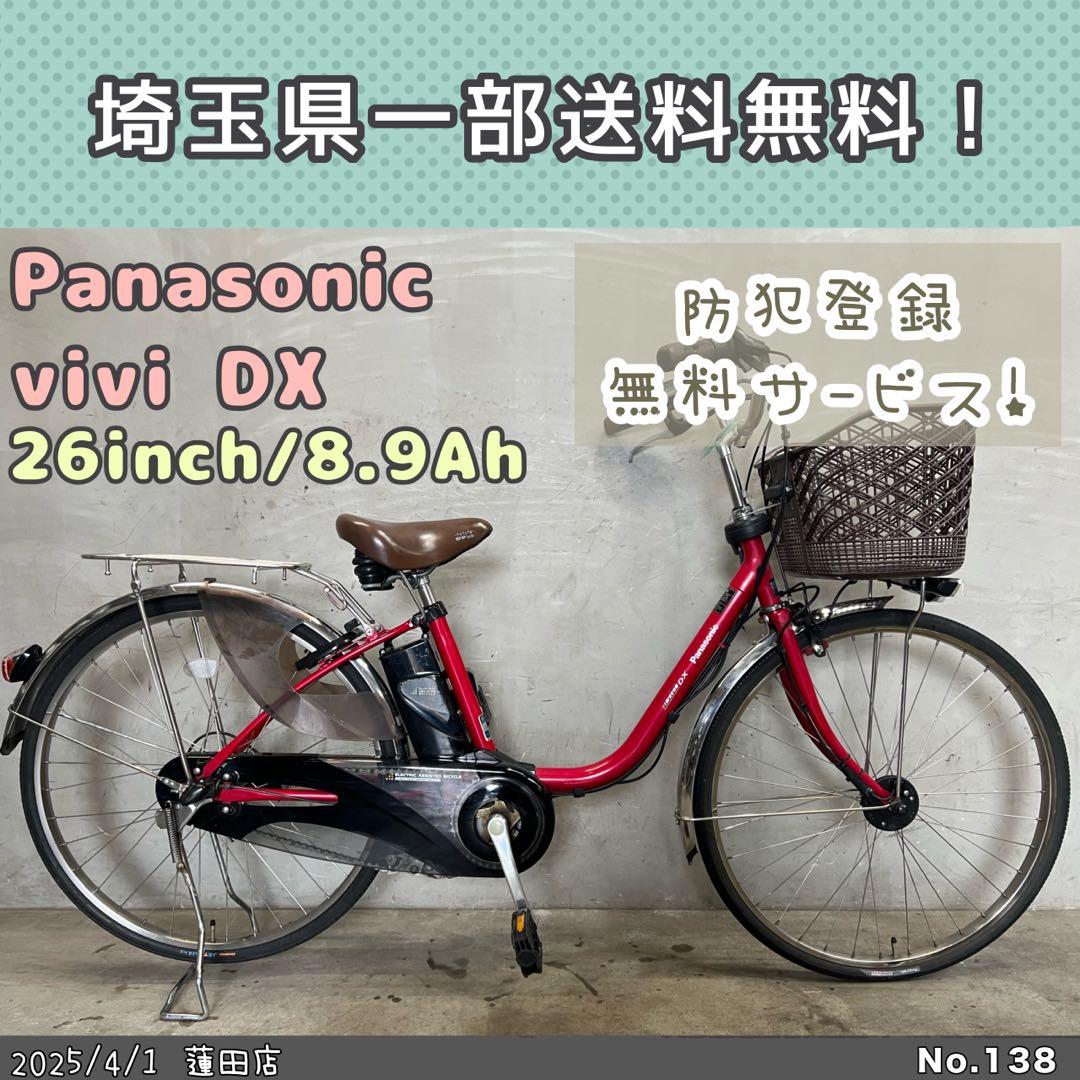GWセール‼️ 電動自転車　Panasonic viviDXパナソニック