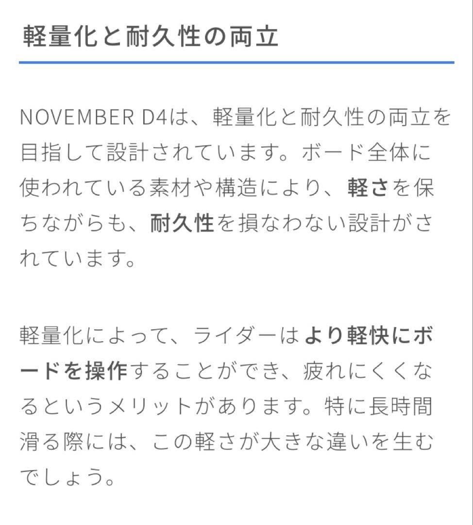 November D4 147cm【美品】グラトリ名機　おまけ付き　価格今週限定