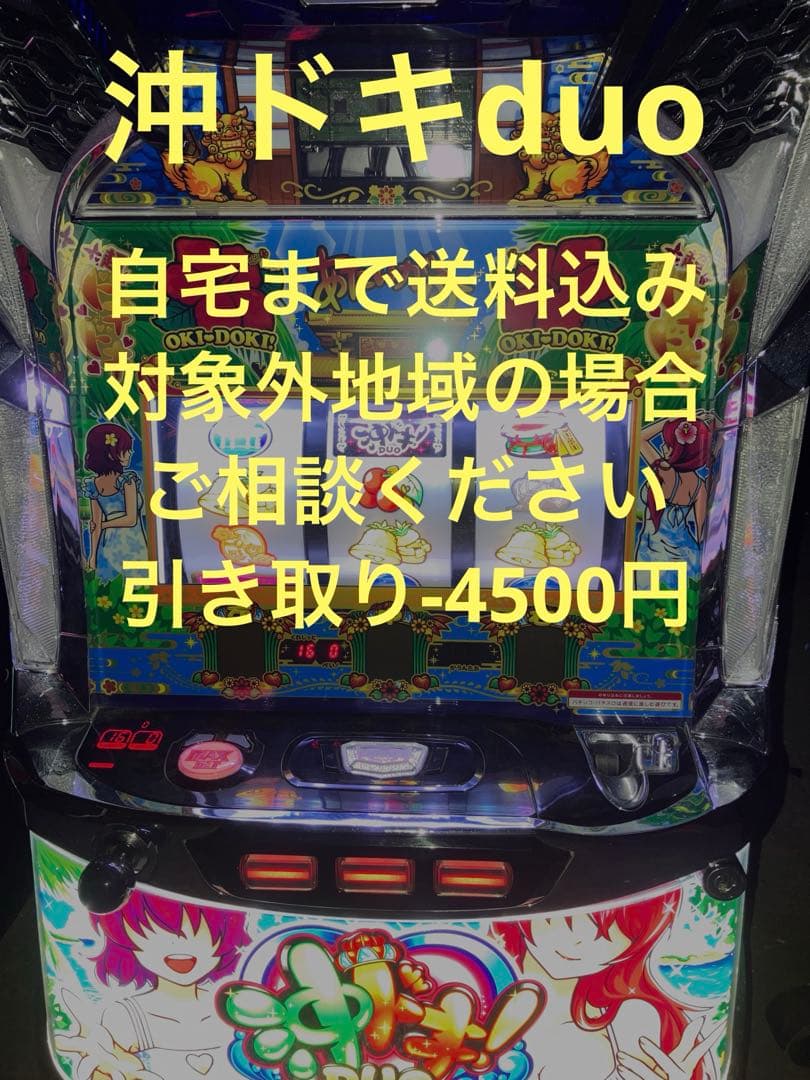 パチスロ実機　S沖ドキduo 不要機