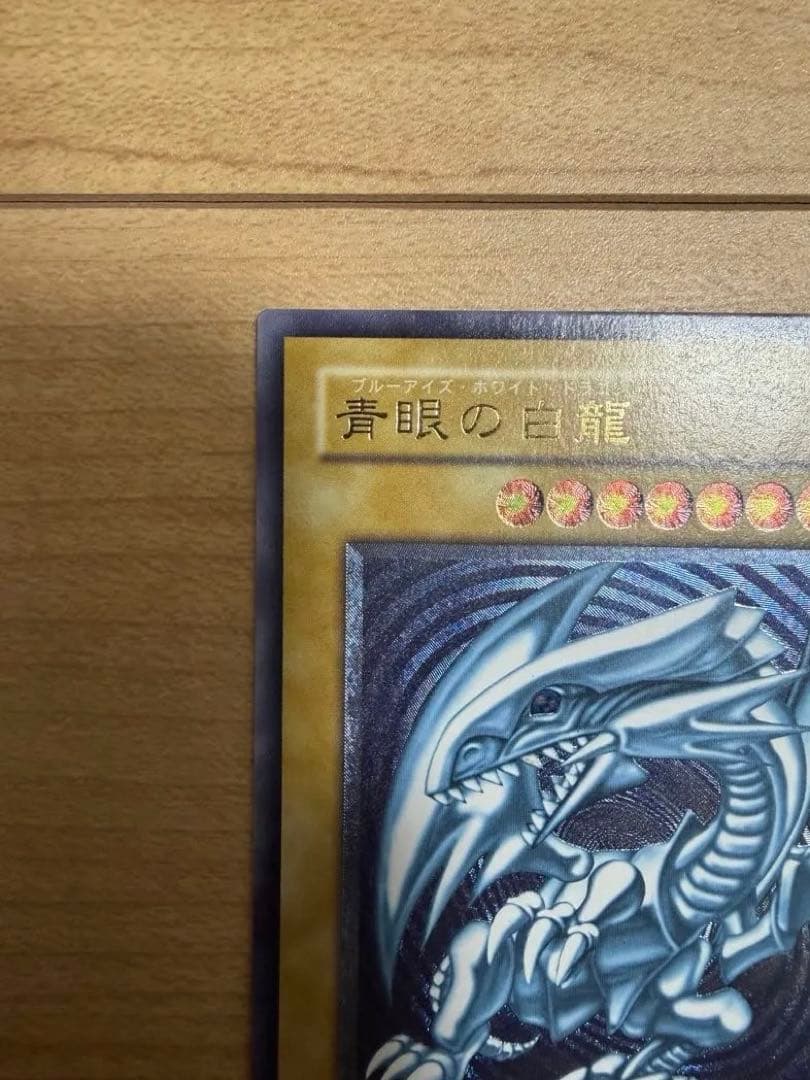 青眼の白龍　ブルーアイズホワイトドラゴン　レリーフ　SM-51 微青艶