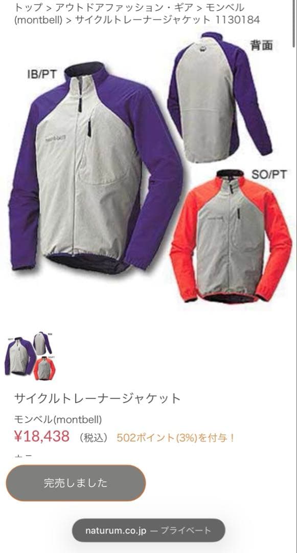 モンベル(montbell) サイクルトレーナージャケット