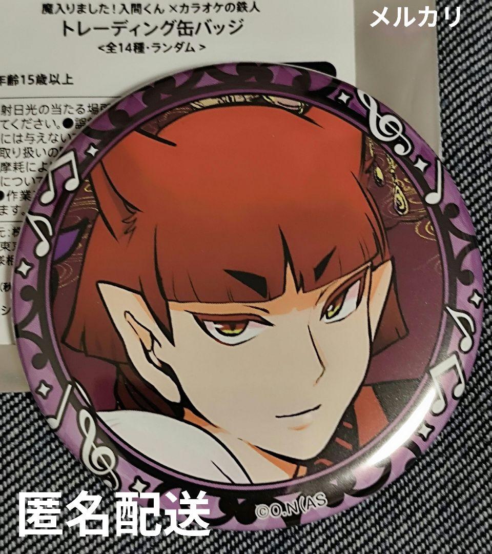 魔入りました！入間くん オペラ カラ鉄限定 缶バッジ 魔入間 カラ鉄