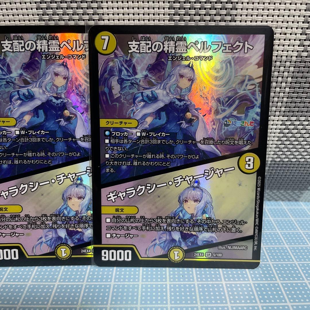 DM 支配の精霊 ペルフェクト リゼ・ヘルエスタ 未使用 セット メルカリ便