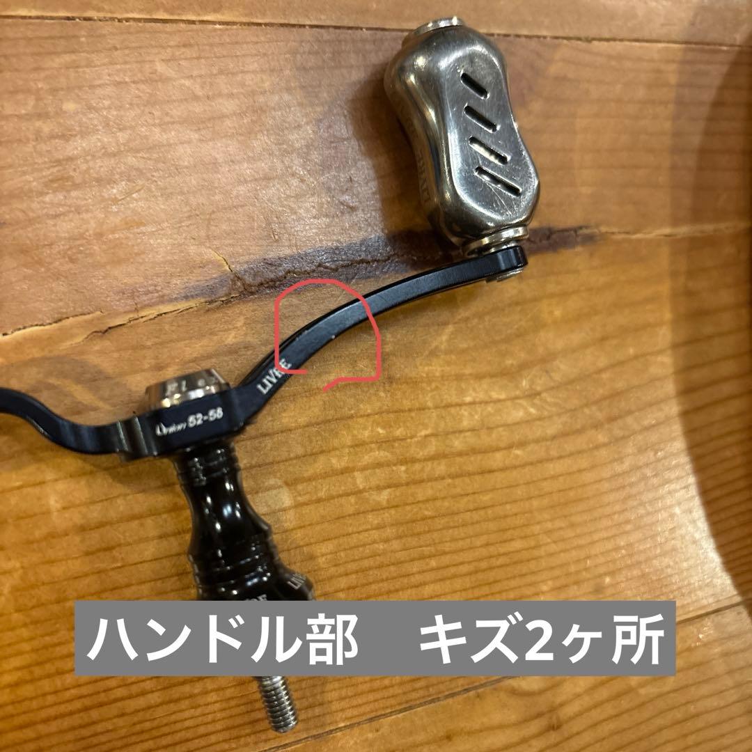 LIVRE Union 52-58 スピニングハンドル　シマノ用