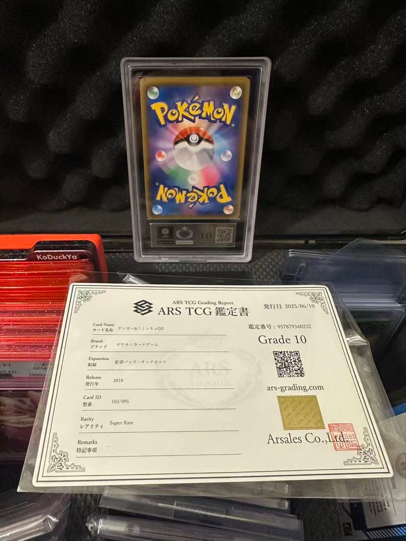 ゲンガー&ミミッキュGX 103/095 ARS10