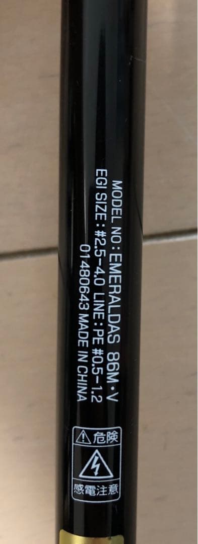 【中古ロッド】DAIWA EMERALDAS 86M-V