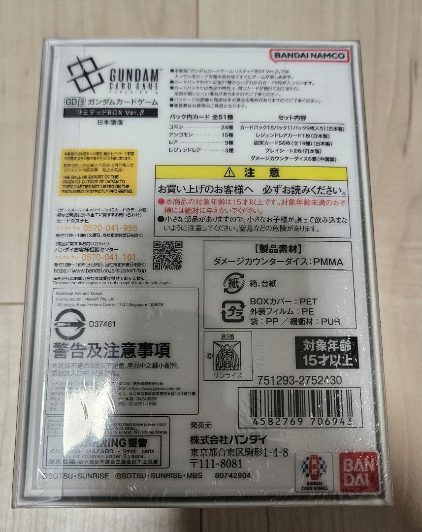 ガンダムカードゲーム リミテッドBOX Ver.β 未開封
