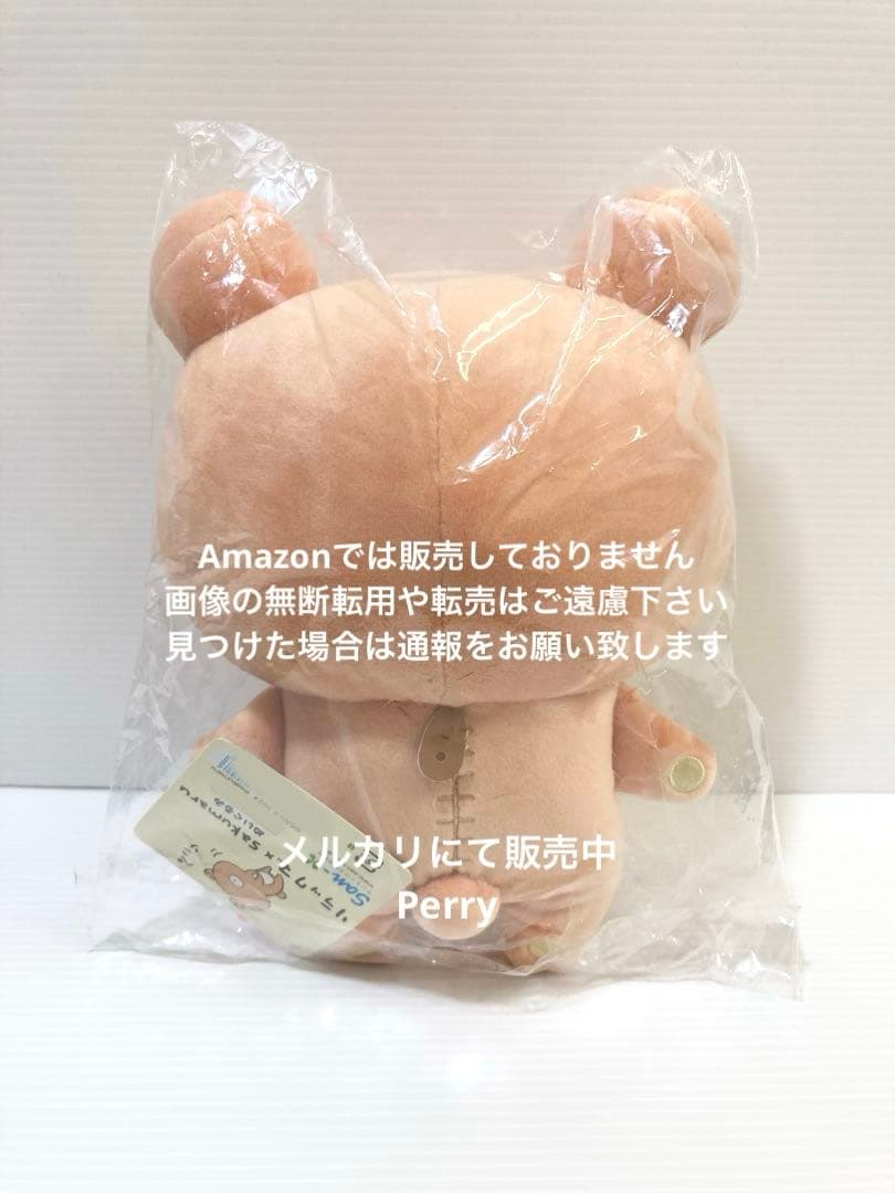 リラックマストア限定　リラックマ　Sakumaruコラボ　ぬいぐるみ　ぶさかわ