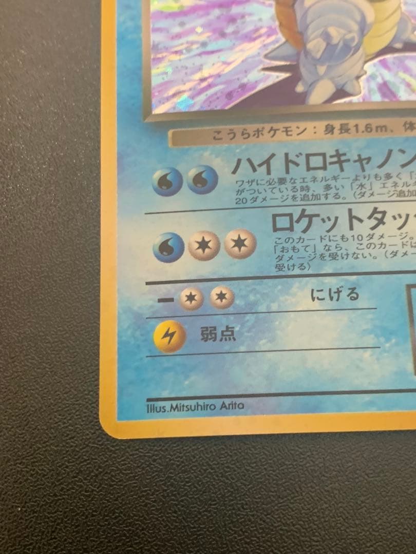 旧裏ポケモンカード わるいカメックス 渦ホロ ★ 第4弾拡張パック ロケット団