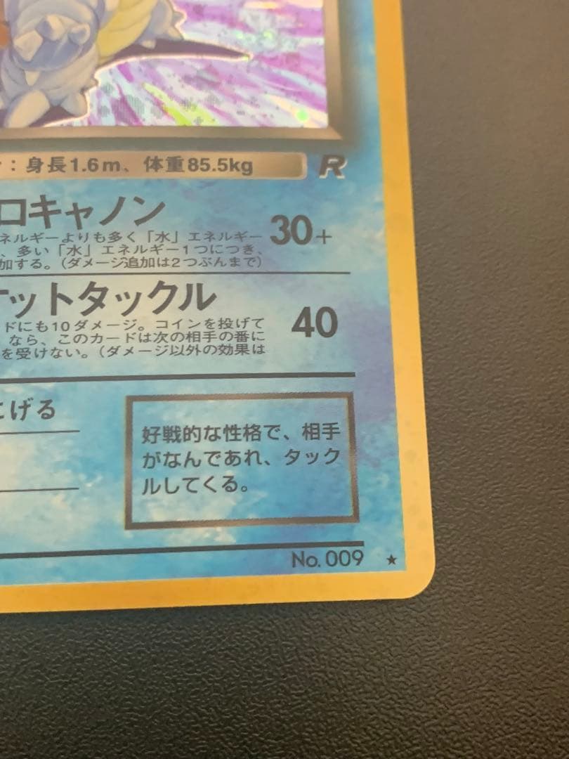 旧裏ポケモンカード わるいカメックス 渦ホロ ★ 第4弾拡張パック ロケット団