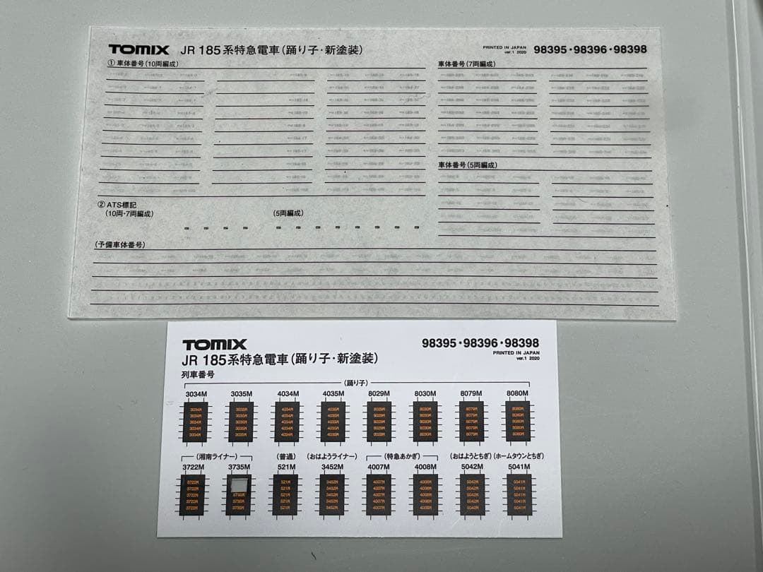 【10両】TOMIX 185系 特急電車 踊り子・新塗装・強化型スカート
