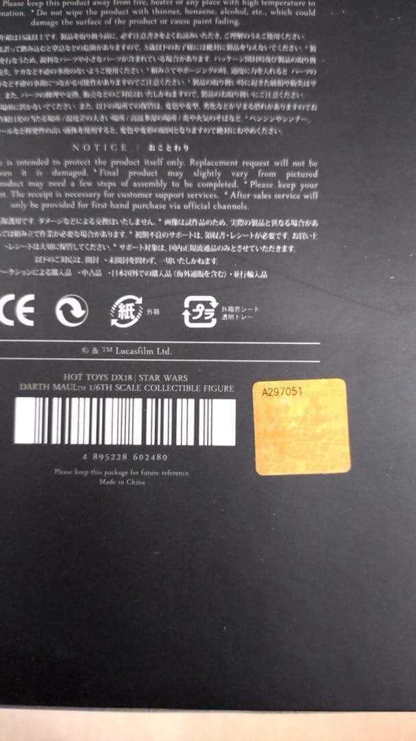 ダース・モール ムービー・マスターピースDX 1/6 アクションフィギュア