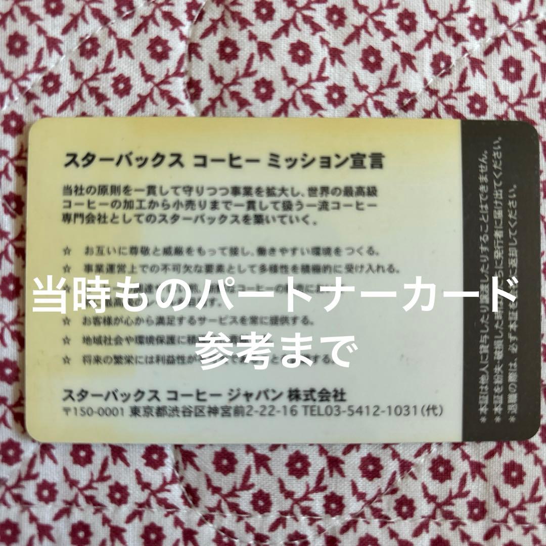 【美品】スタバ 日本初 初代 スターバックスカード　当時物 ネックストラップ付き