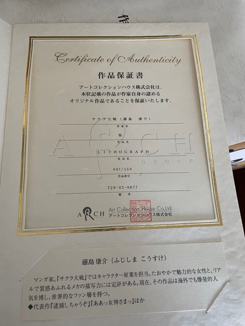 サクラ大戦　藤島康介 桜　47/150 リトグラフ