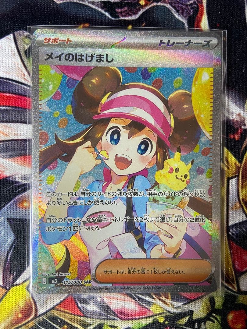 美品　メイのはげまし SAR ポケモンカード