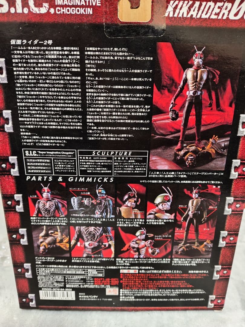 S.I.C. 仮面ライダー フィギュア 1号 2号 V3 ロボット刑事 4セット