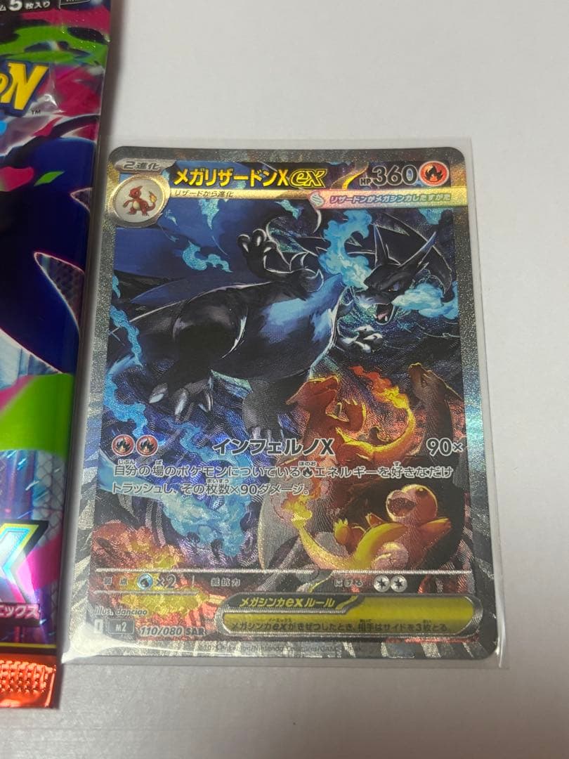 ポケモンカードインフェルノXメガリザードンＥＸSAR