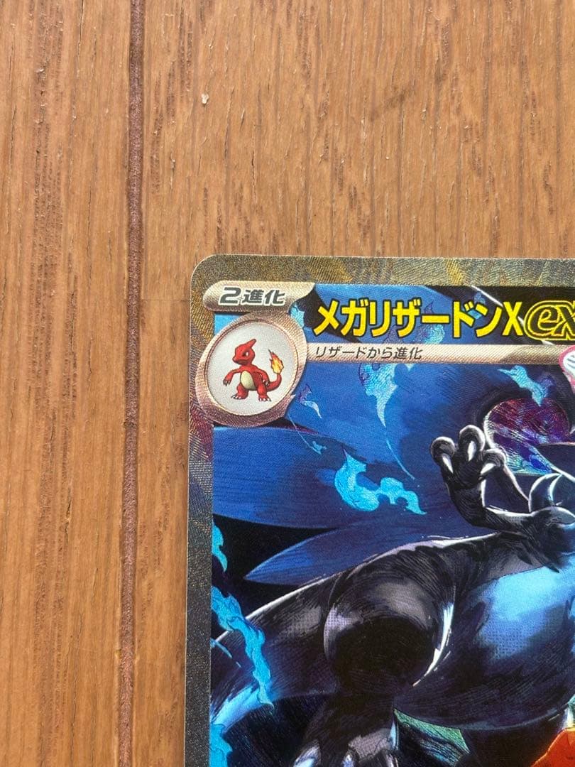 ポケモンカードインフェルノXメガリザードンＥＸSAR