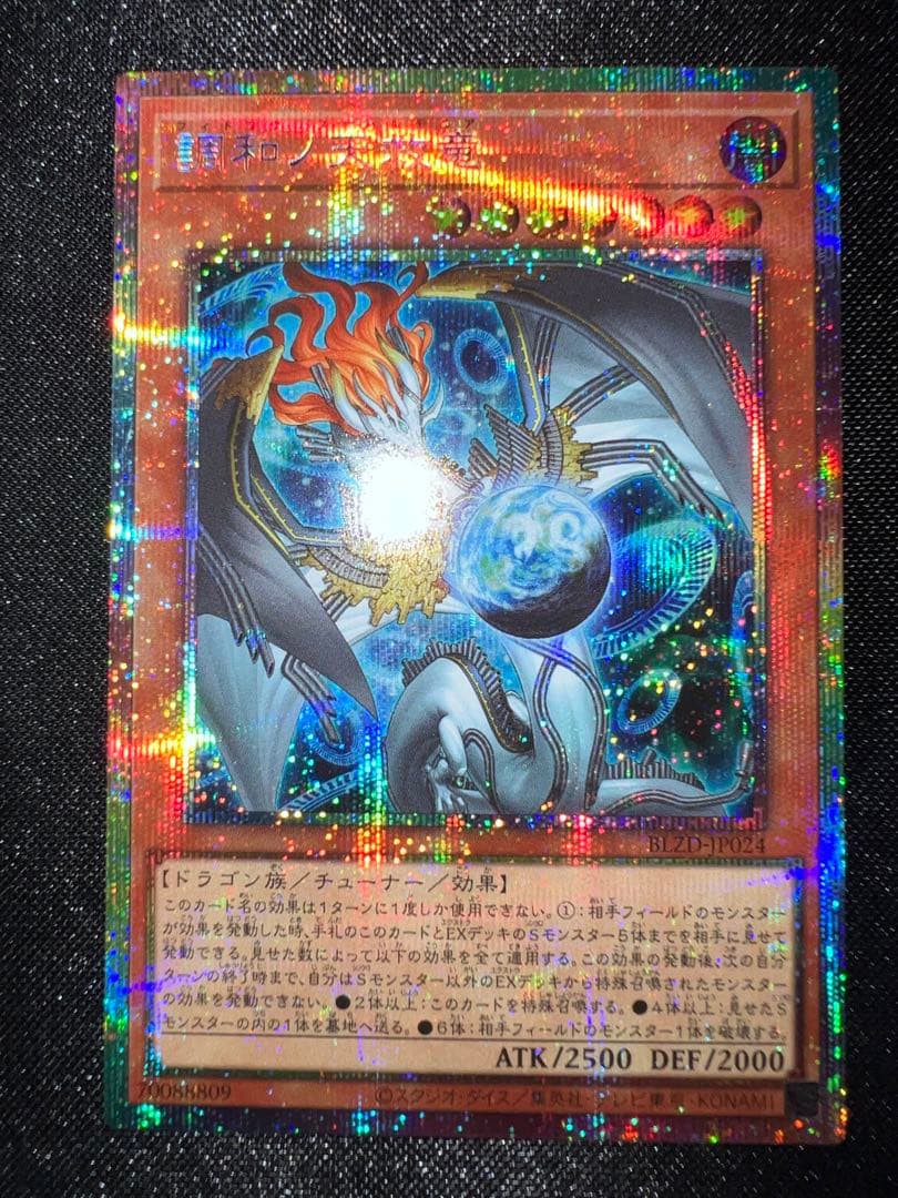 【ローダー付き発送】調和ノ天救竜　フィドラリウス=ハルモニア　プリズマ