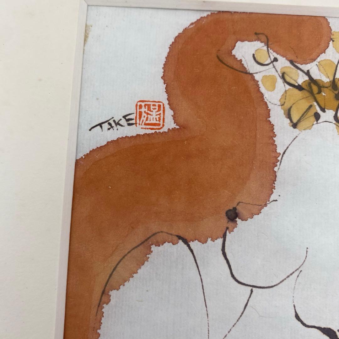 水彩 肉筆　真作保証　彫刻家　山崎猛　裸婦　略歴　人物画額装品木村珪二