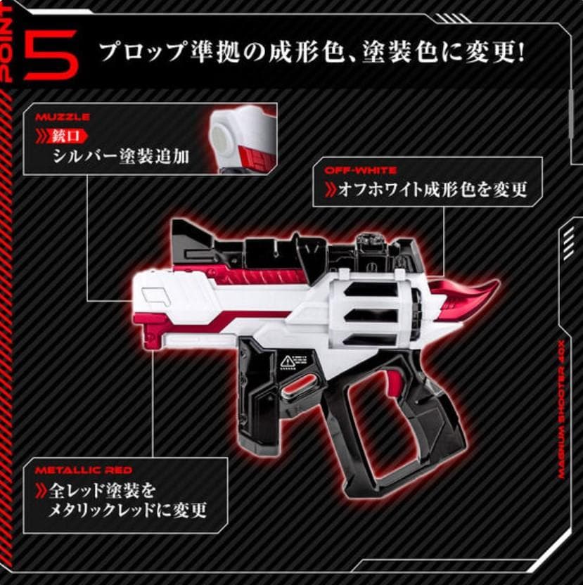 PREMIUM DXマグナムシューター40X