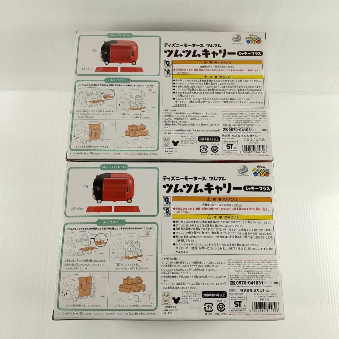 トミカ ディズニーモータース ツムツム ツムツムキャリー ミッキーマウス